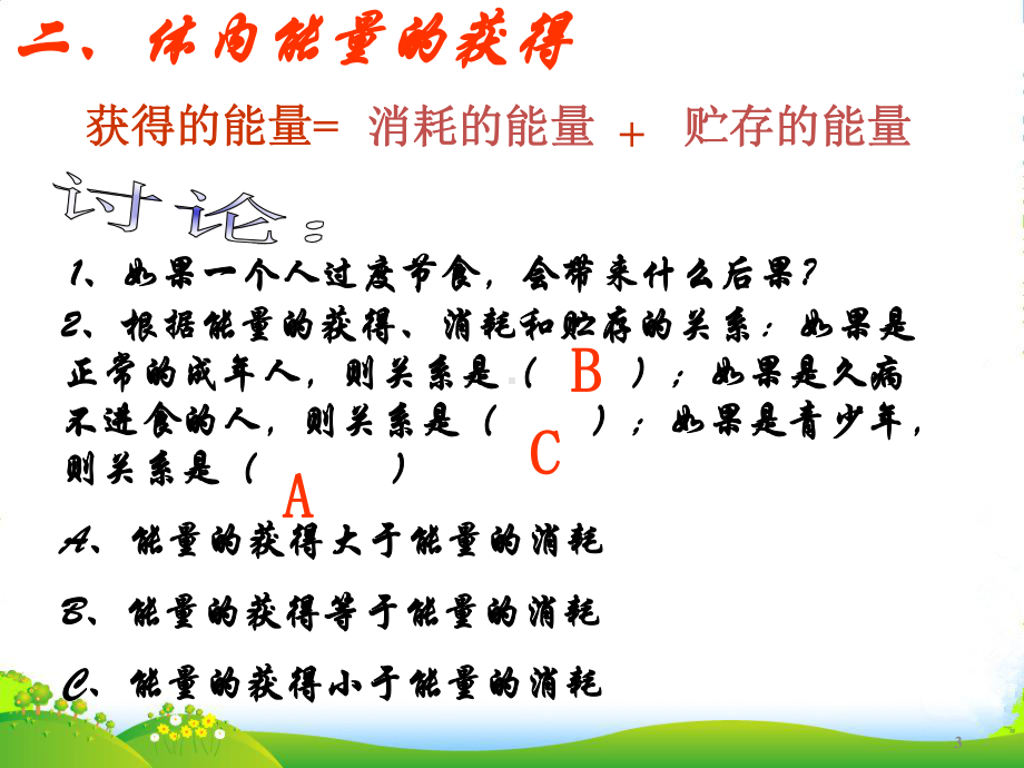 浙江省丽水市XX中学九年级科学上册《体内物质的动态平衡》课件-浙教版.ppt_第3页