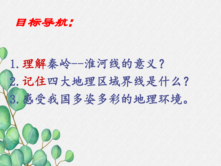 湘教初中地理八下《-贵州省的环境保护与资源利用》课件-9.ppt_第3页