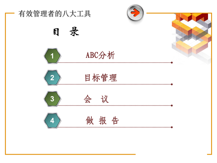 有效管理者的工具课件.pptx_第2页