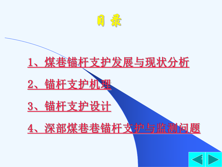 煤巷锚网支护培训(一)课件.ppt_第2页