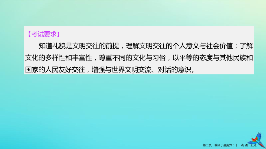 江西专版2022中考道德与法治复习方案第一部分心理与道德第9课时文明交往与文化交流课件.pptx_第2页