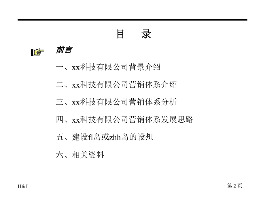 某公司营销诊断报告课件1.pptx_第2页