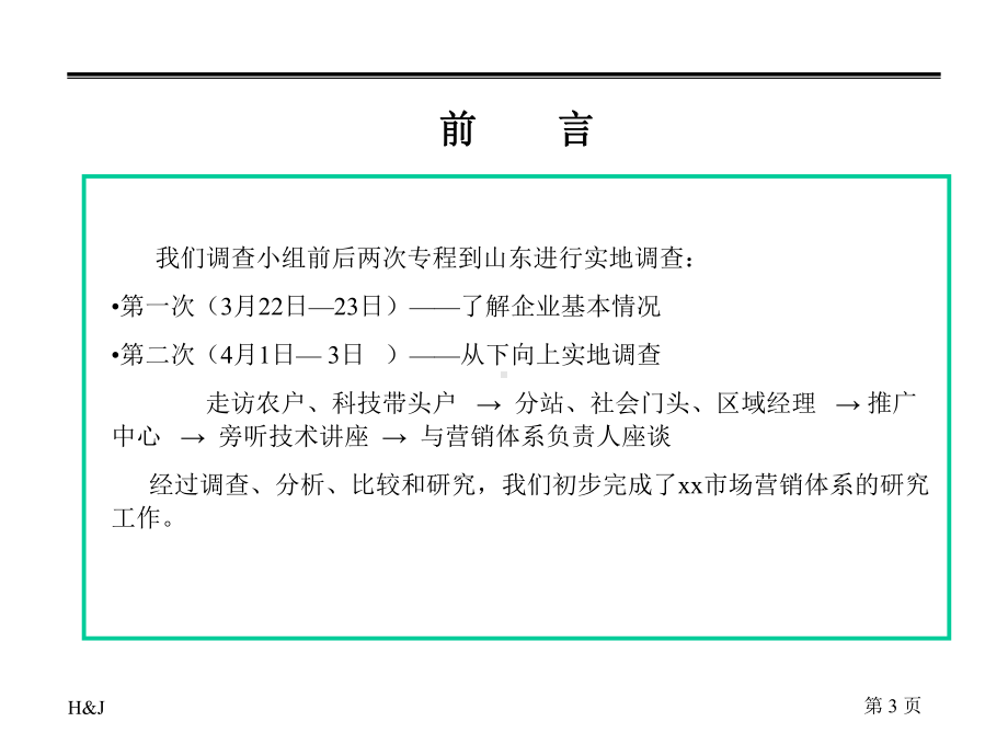 某公司营销诊断报告课件1.pptx_第3页