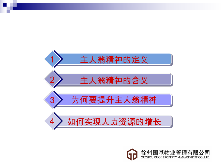 物业员工职业素养培训课件.ppt_第2页