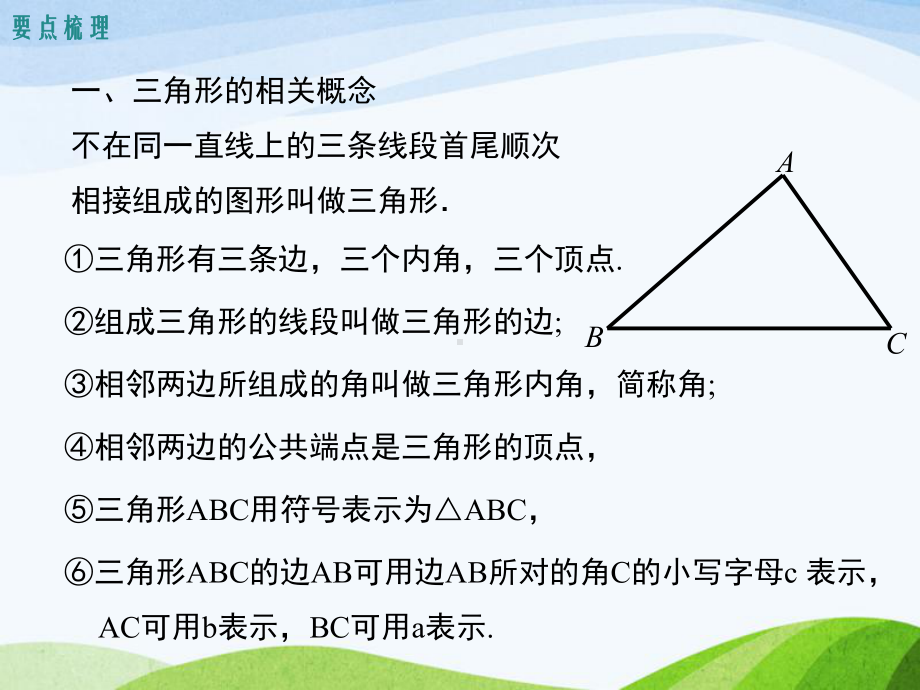 最新沪科版初中数学八年级上册第13章小结与复习优质课课件.ppt_第2页