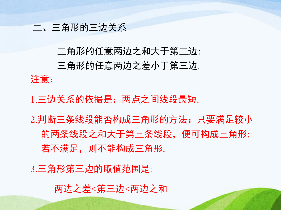 最新沪科版初中数学八年级上册第13章小结与复习优质课课件.ppt_第3页