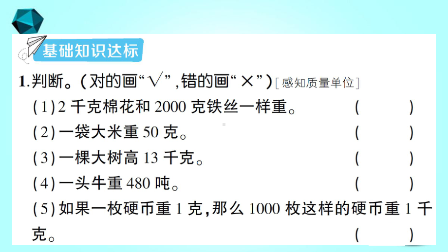 新邱区某小学三年级数学下册四千克克吨第3课时1吨有多重2课件北师大版-2.ppt_第2页