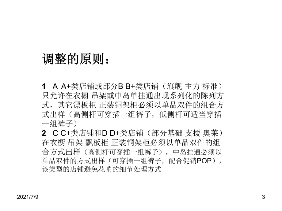 最新的调整陈列标准课件.ppt_第3页