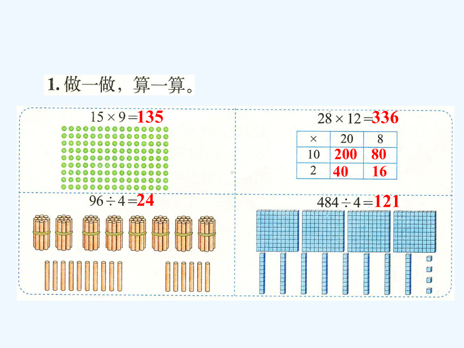 樟树市某小学三年级数学下册-总复习-第3课时-数的运算（2）课件-北师大版.ppt_第2页