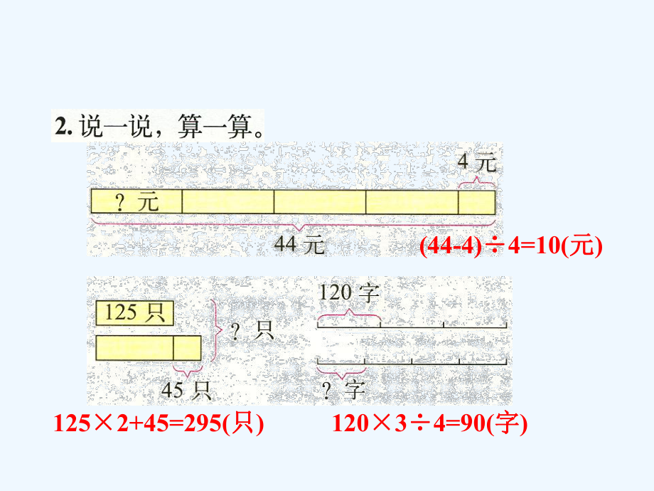 樟树市某小学三年级数学下册-总复习-第3课时-数的运算（2）课件-北师大版.ppt_第3页