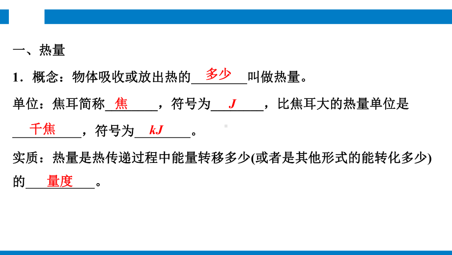 浙教版科学《物质的比热》课件4-002.ppt_第2页