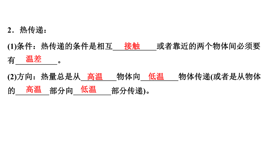 浙教版科学《物质的比热》课件4-002.ppt_第3页