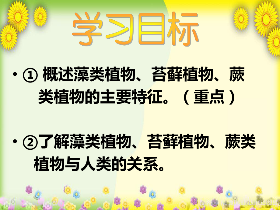 济南版生物七上《绿色植物的主要类群》-高效课堂-获奖课件-5.ppt_第2页