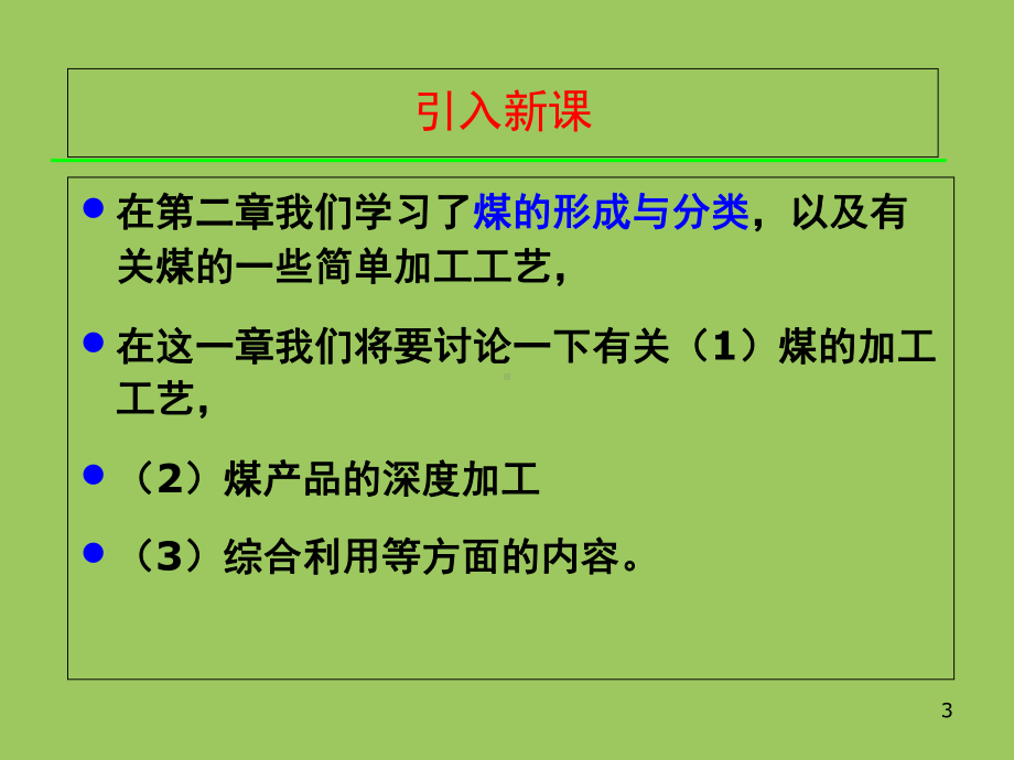 煤化工反应单元工艺课件.ppt_第3页