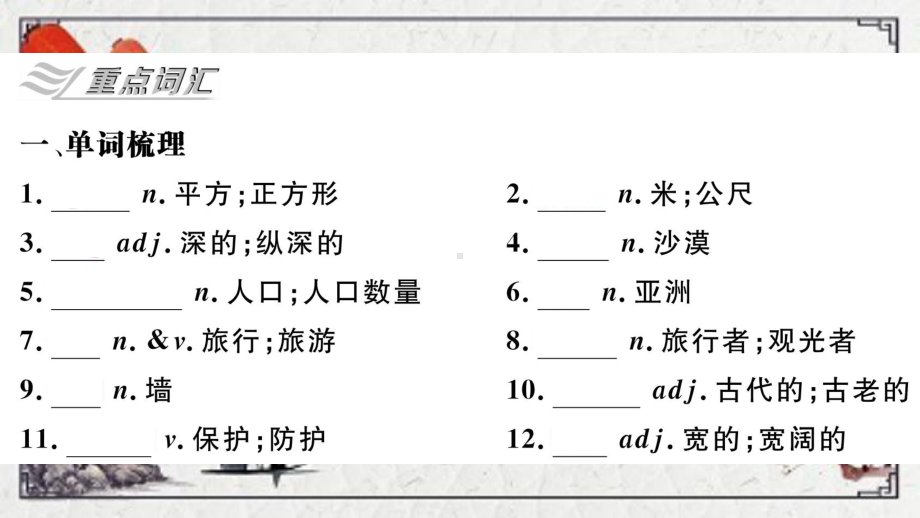 梅里斯达斡尔族区某中学八年级英语下册Unit7What’sthehighestmountainin课件.ppt_第2页