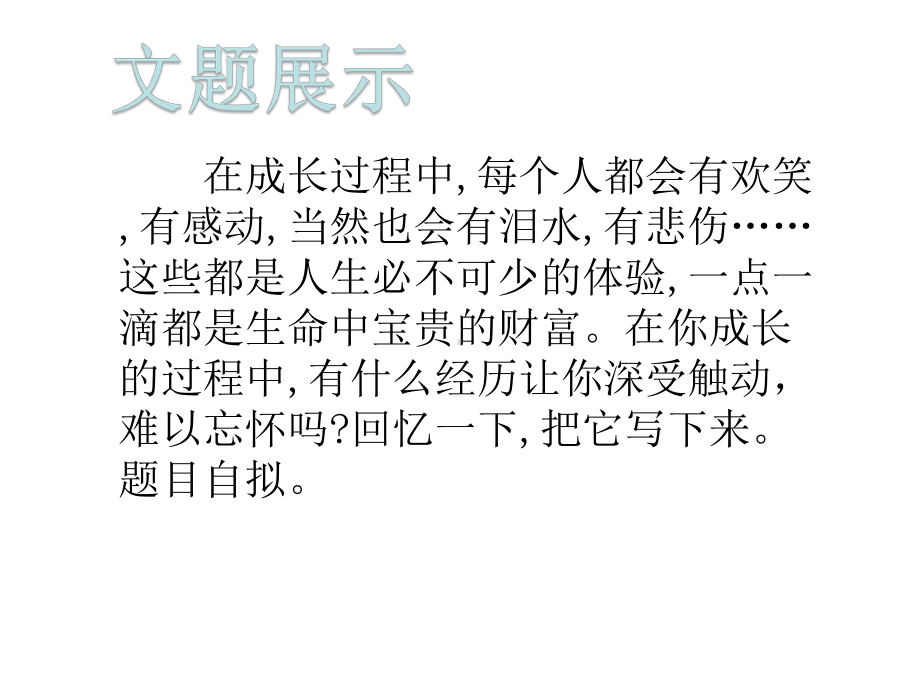 最新部编人教版语文7年级上册第1单元《学会观察生活》市作文辅导一等奖课件1.ppt_第3页