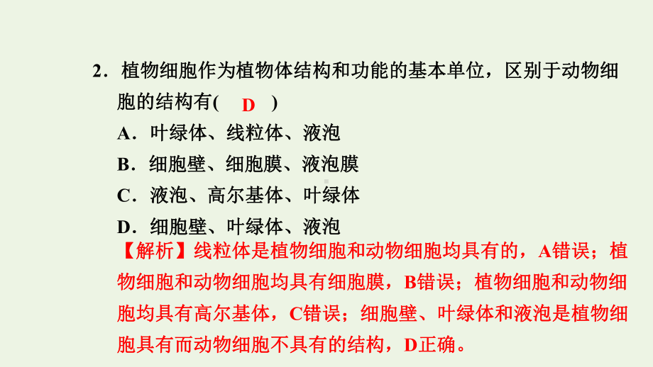 新教材高中生物高效作业8液泡中心体细胞溶胶细胞骨架观察叶绿体和细胞质流动课件浙科版必修第一册.pptx_第3页