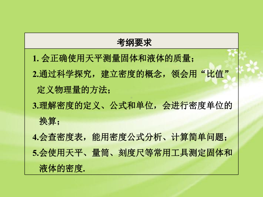 浙江省瑞安市某中学中考科学-第31讲-物质的密浙教版复习课件.ppt_第3页