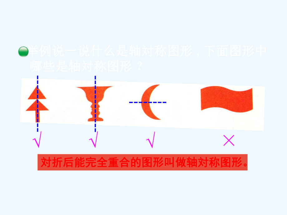 桓台县某小学三年级数学下册-总复习-第7课时-图形的运动课件-北师大版.ppt_第3页