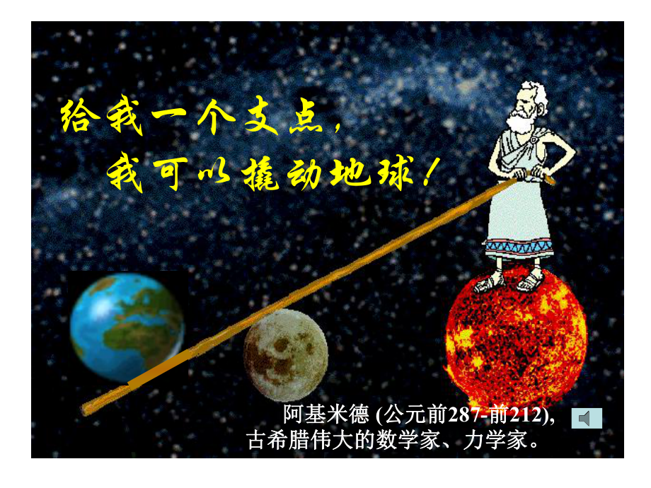 浙教版初中科学九上复习《生活中的杠杆》课件.ppt_第2页