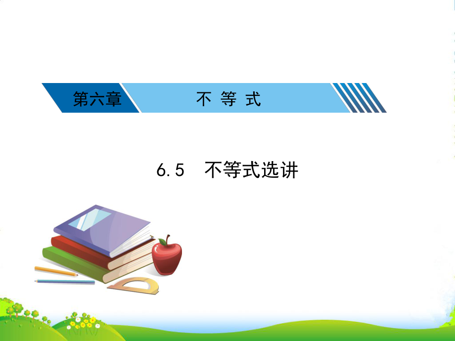 湖北省高考数学核按钮-6课件.ppt_第1页