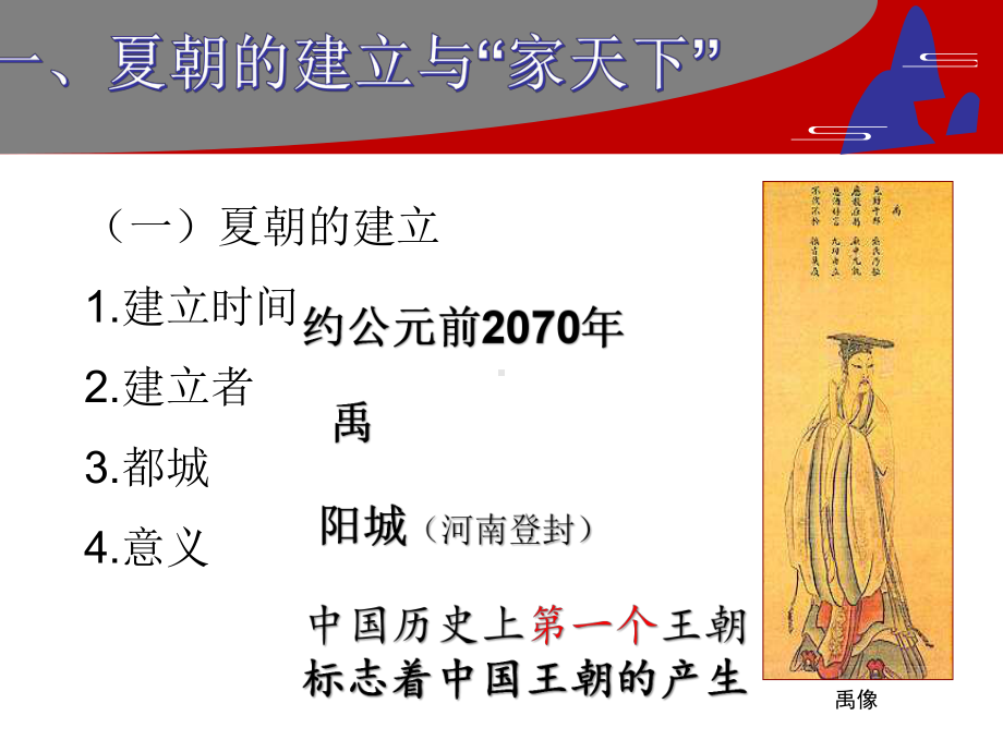 最新部编人教版历史7年级上册第4课《夏商周的更替》课件1.ppt_第3页