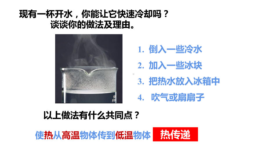 浙教版科学课件《物质的比热》经典课件1.pptx_第2页