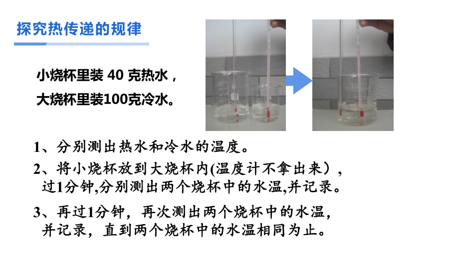 浙教版科学课件《物质的比热》经典课件1.pptx_第3页