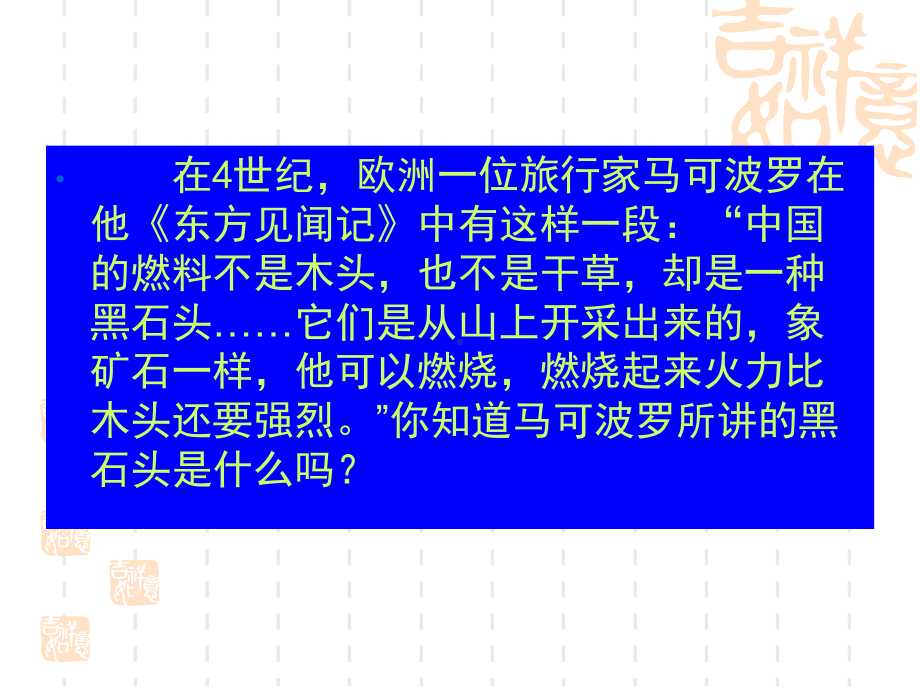 湘教版化学九上单元3《化石燃料的利用》课件-2.pptx_第2页