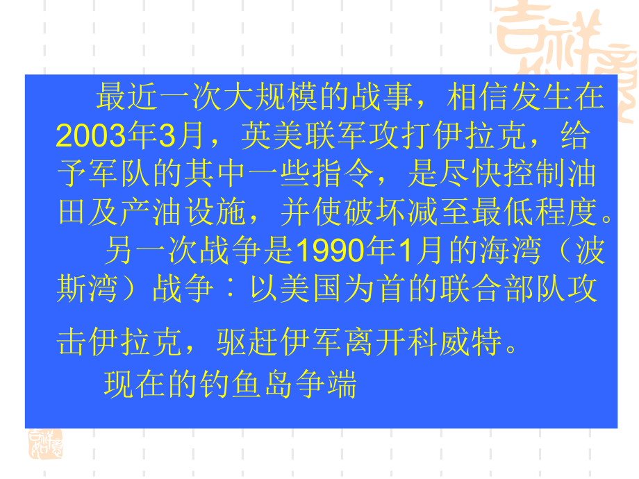 湘教版化学九上单元3《化石燃料的利用》课件-2.pptx_第3页