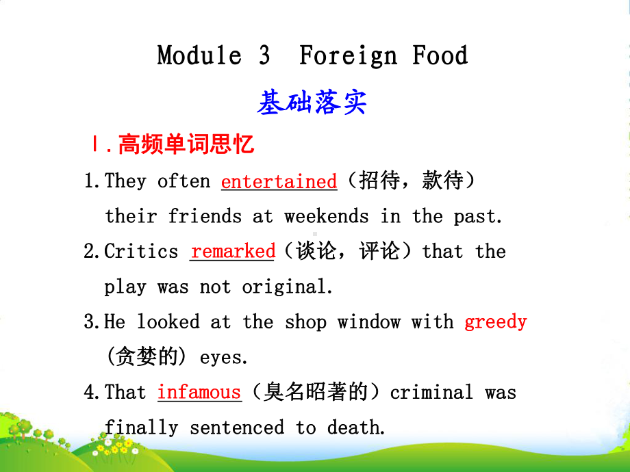 海南高考英语一轮复习-Module-3-Foreign-Food课件-外研版选修8.ppt_第1页