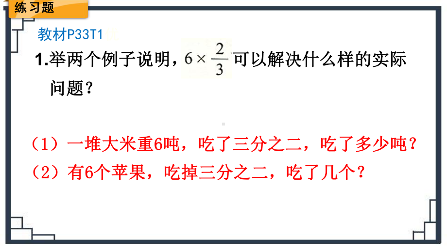 最新北师大版五年级数学下册《练习三》教学课件.pptx_第2页