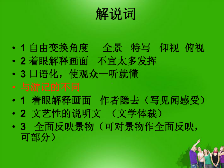 江苏省沭阳县XX学校九年级语文-《飞红滴翠记黄山》课件-人教新课标版.ppt_第2页