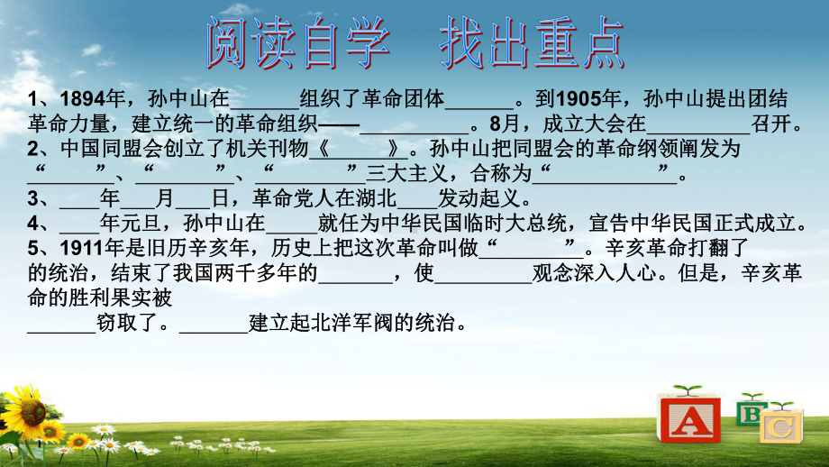 最新人教版初中八年级历史上册第8课辛亥革命课件.ppt_第3页