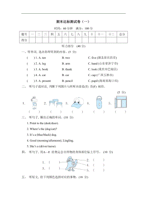 期末达标测试卷（一）外研版（三年级起点）三年级上册.doc