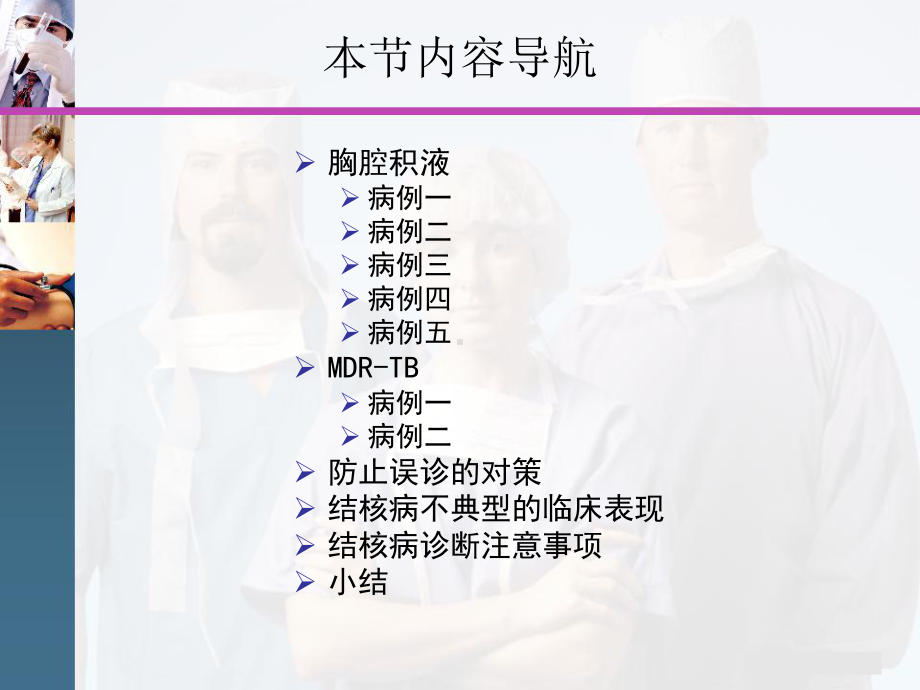 结核病鉴别诊断-第四讲.ppt_第3页