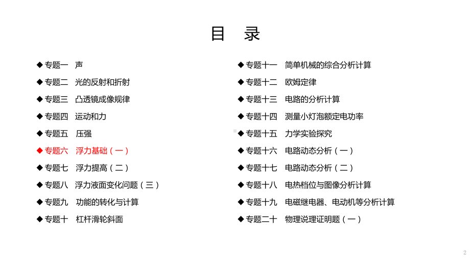 浙教版中考科学总复习专题共专题专题浮力基础一课件.pptx_第2页