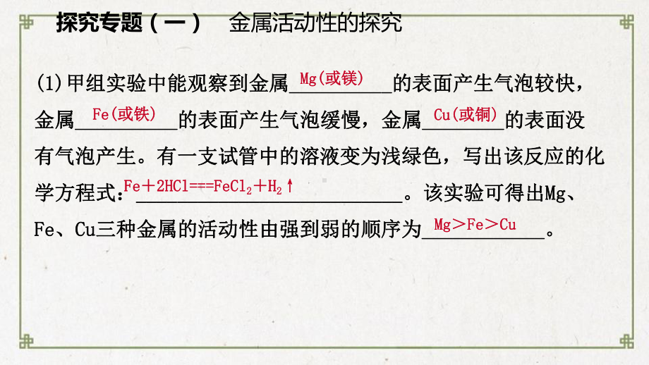 新罗区某中学九年级化学下册第九章现代生活与化学探究专题一金属活动性的探究同步练习课件新版粤教版4.ppt_第3页