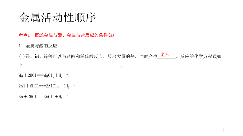 浙教版科学中考复习：金属2课件.pptx_第2页