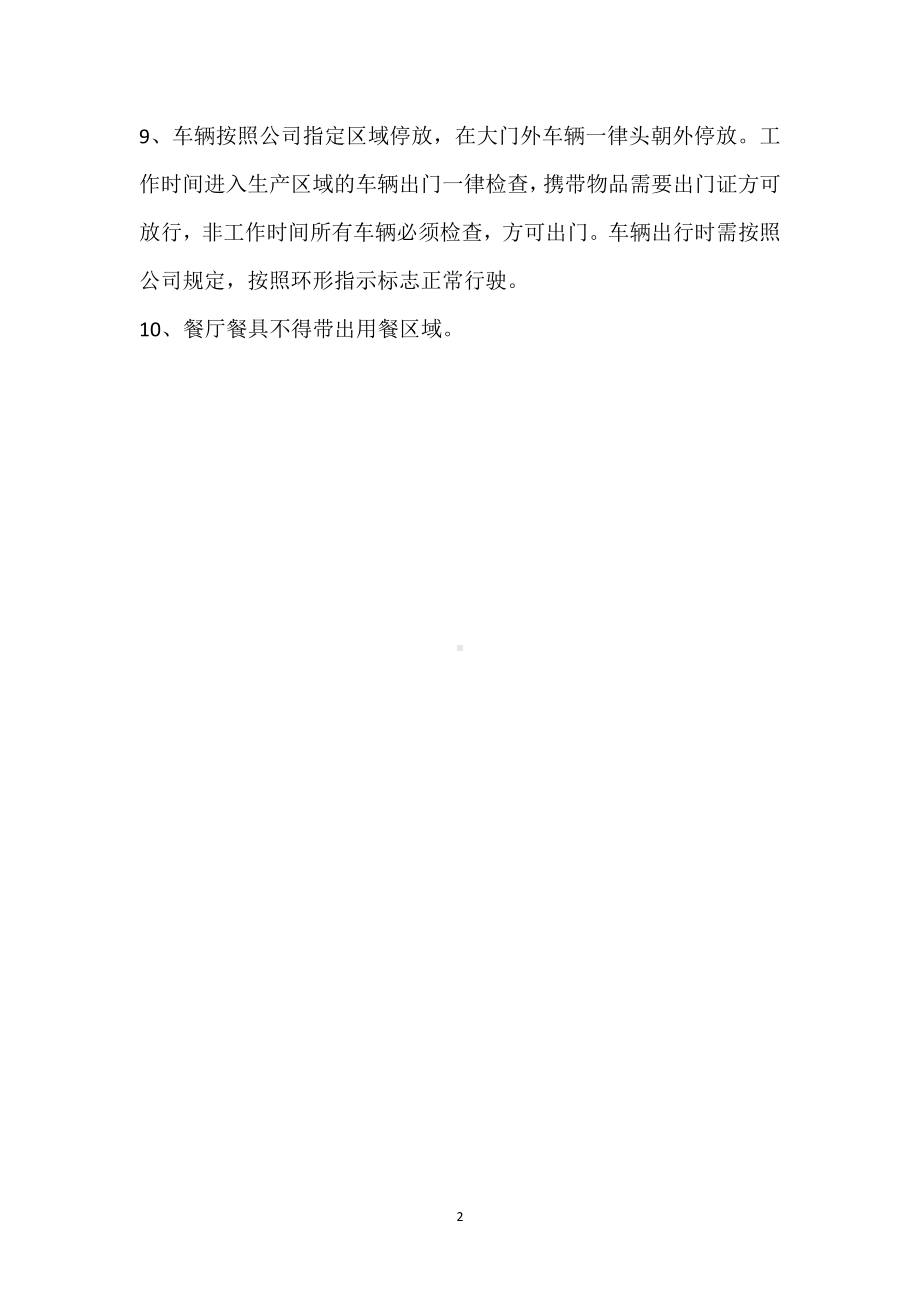 办公楼安全检查细则模板范本.docx_第2页