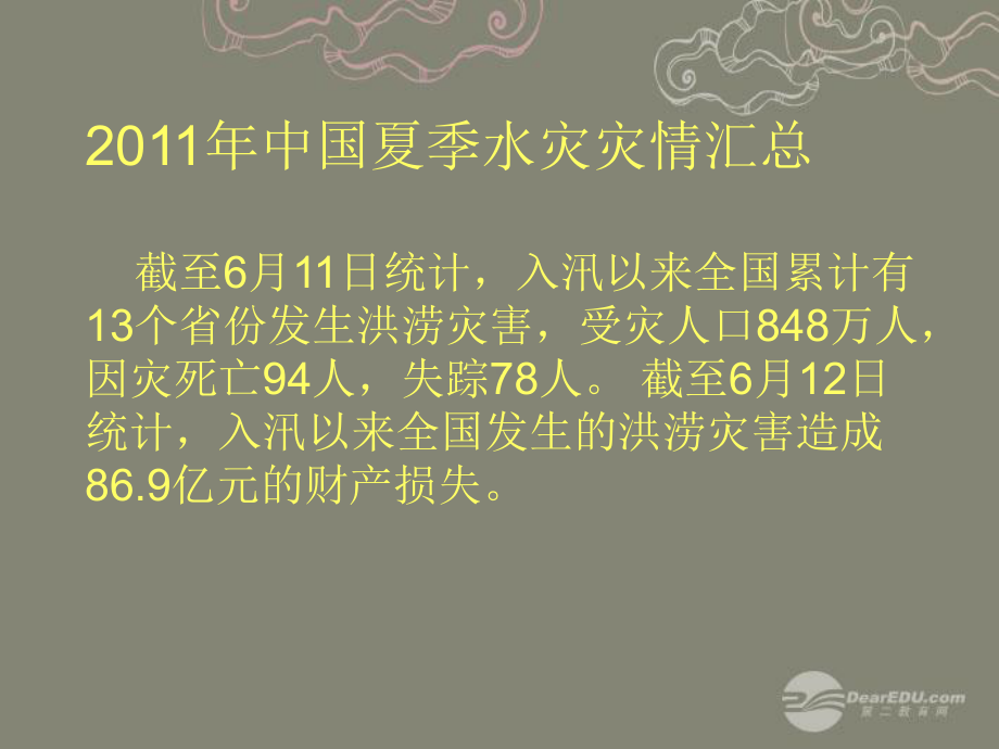 江苏省宿迁市宿豫区八年级语文上册《治水必躬亲》课件-苏教版.ppt_第1页