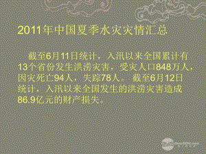 江苏省宿迁市宿豫区八年级语文上册《治水必躬亲》课件-苏教版.ppt