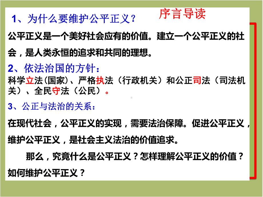 新课标人教版八年级道德与法治第八课第一框-公平正义的价值课件.ppt_第2页