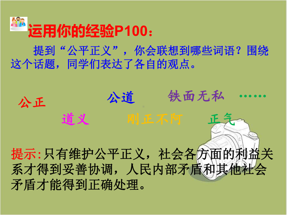 新课标人教版八年级道德与法治第八课第一框-公平正义的价值课件.ppt_第3页