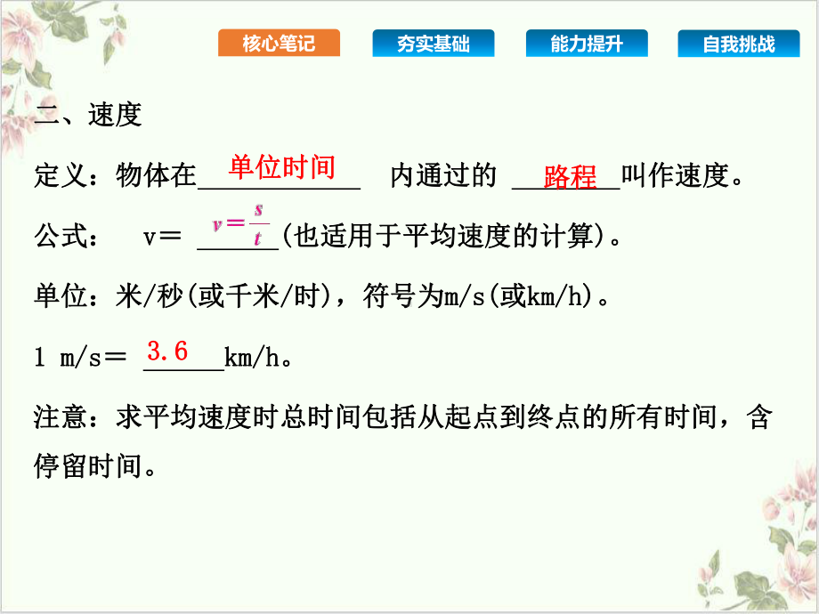 浙教版七级科学下册运动和力同步9课件.pptx_第3页