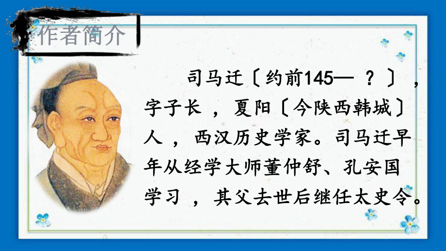 池州市某中学八年级语文上册第六单元24周亚夫军细柳课件新人教版4.ppt_第3页