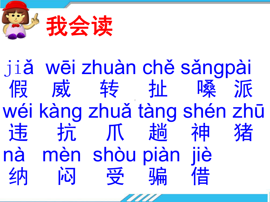 最新部编版语文二年级上册《狐假虎威》优秀课件.pptx_第3页