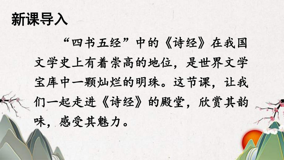 新邱区某中学八年级语文下册第三单元课外古诗词诵读课件新人教版.ppt_第2页