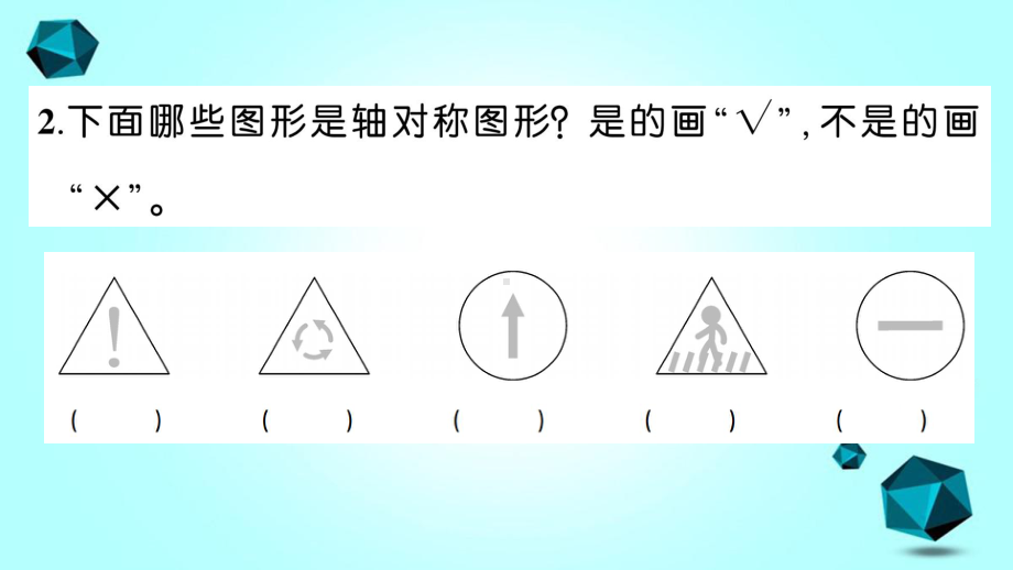 灯塔市第一小学三年级数学下册数学好玩第1课时小小设计师课件北师大版-3.ppt_第3页