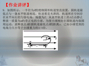 沪科版高二第一学期(试用版)-电场的能的性质综合公开课课件.pptx